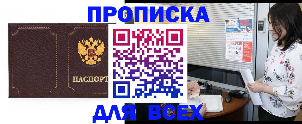 прописка для военкомата в Азове