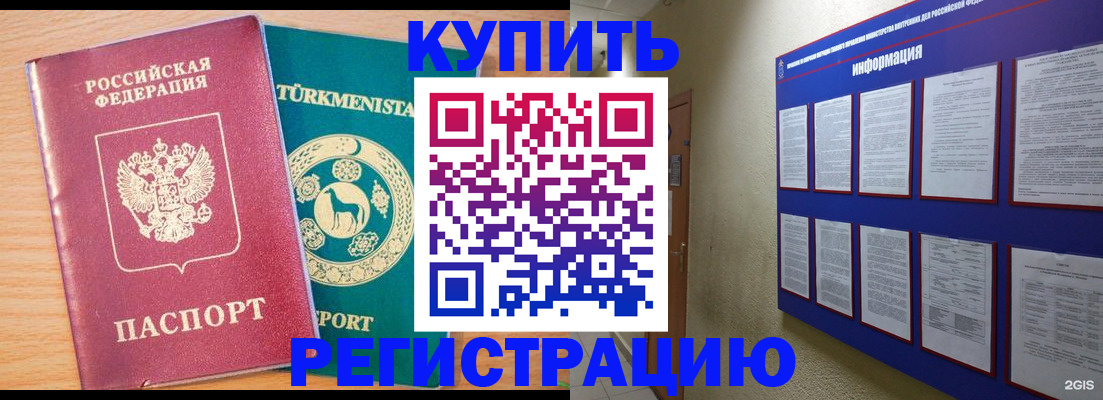 миграционный учет в Азове