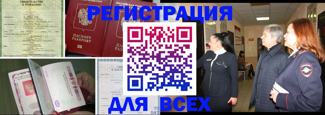 временная регистрация адрес в Азове